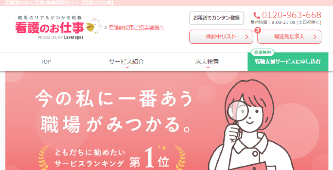 看護のお仕事
